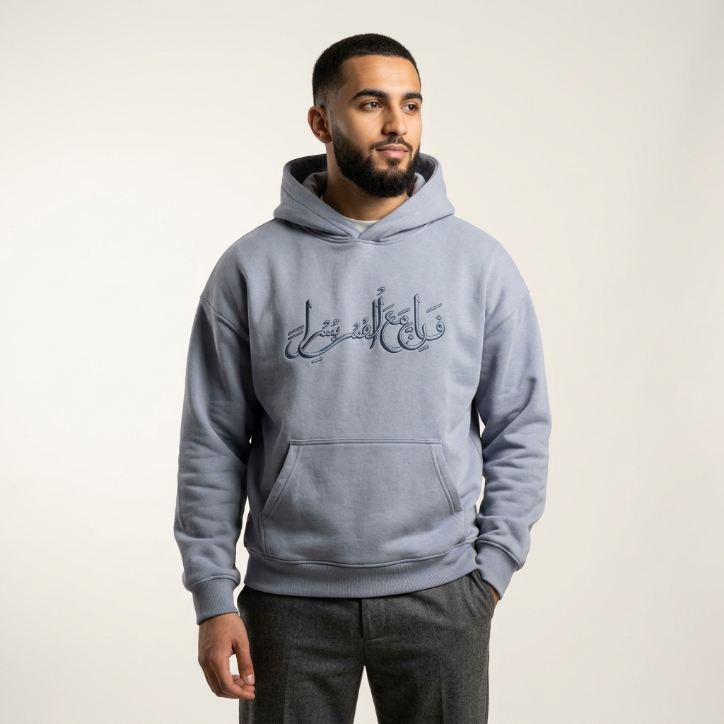 With Hardship Comes Ease Hoodie